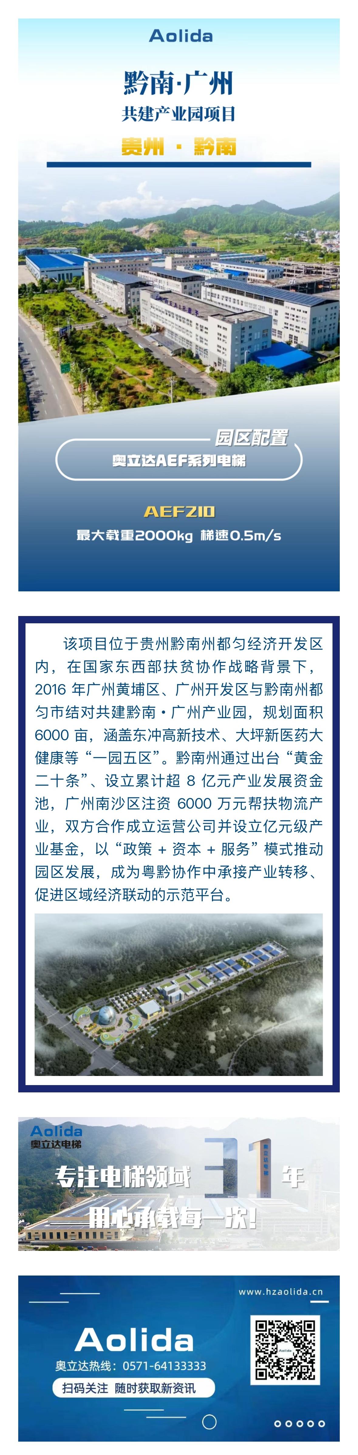 廣州產業園