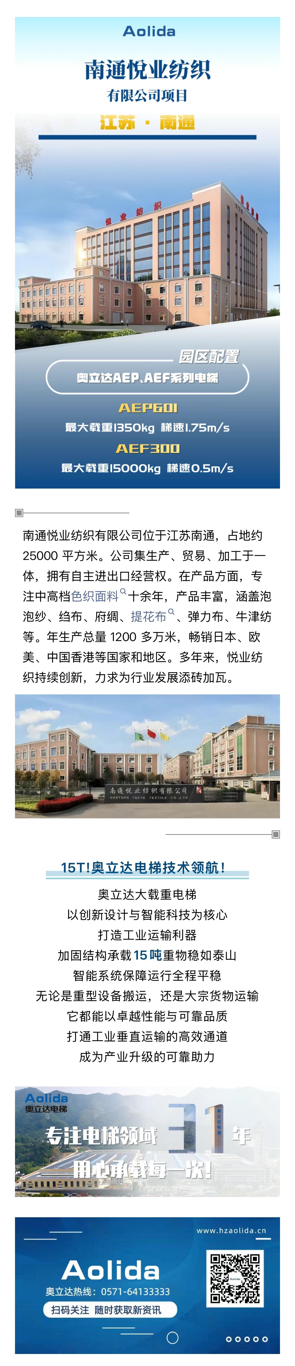 南通悅業(yè)紡織