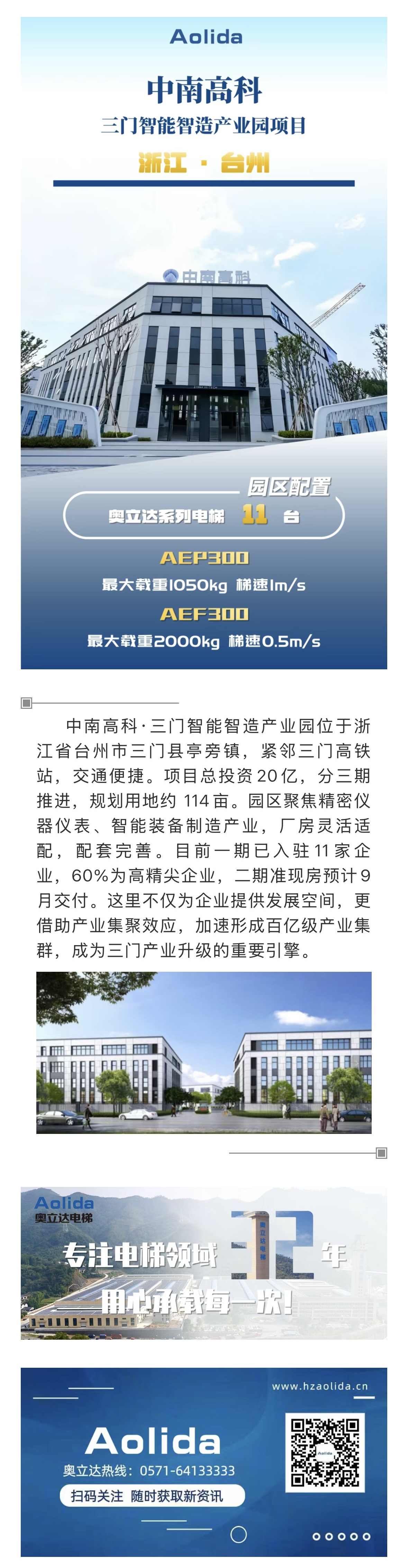 中南高科 三門只能制造產業園
