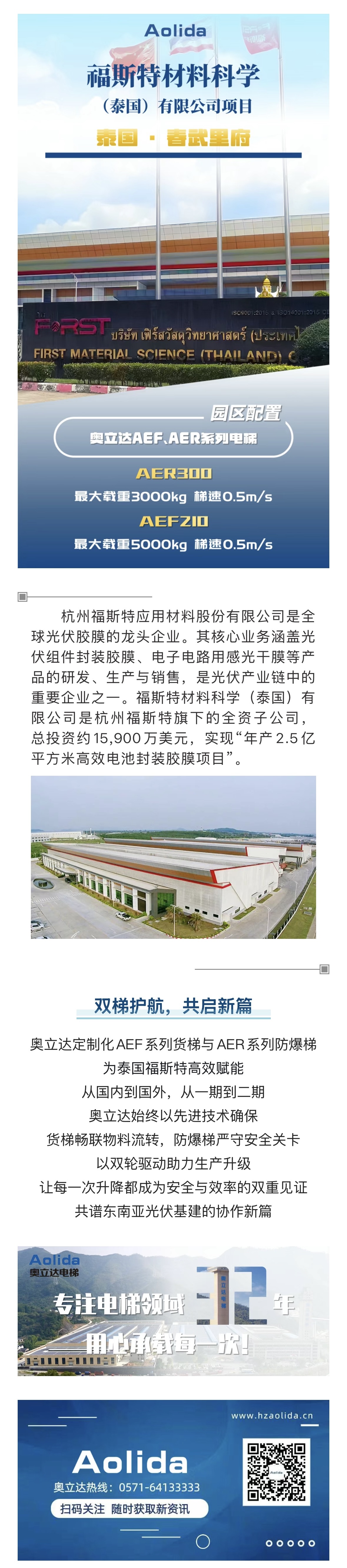 泰國福斯特