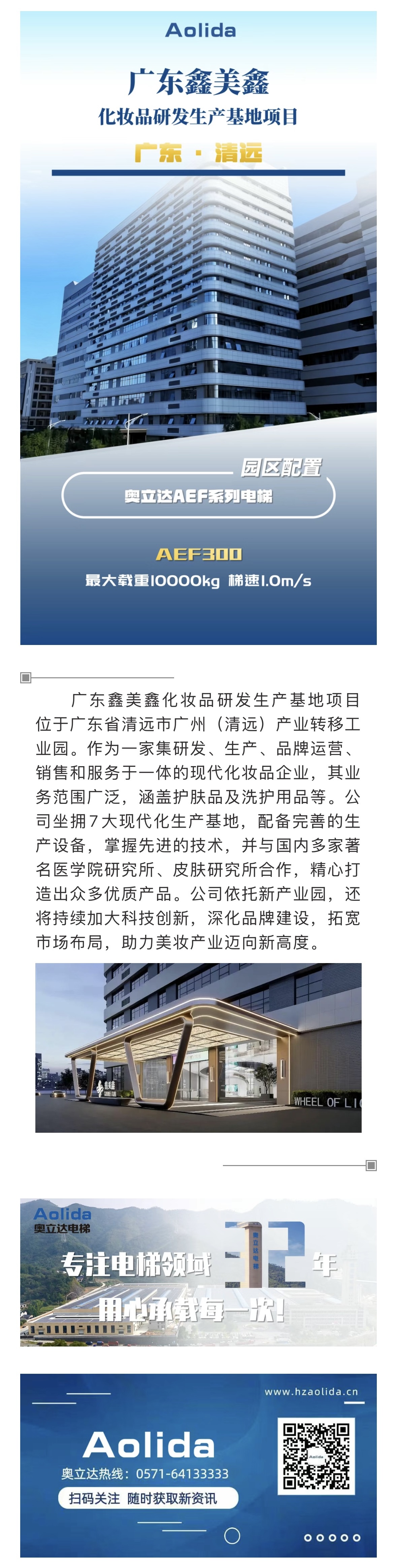 廣東鑫美鑫化妝品研發(fā)基地