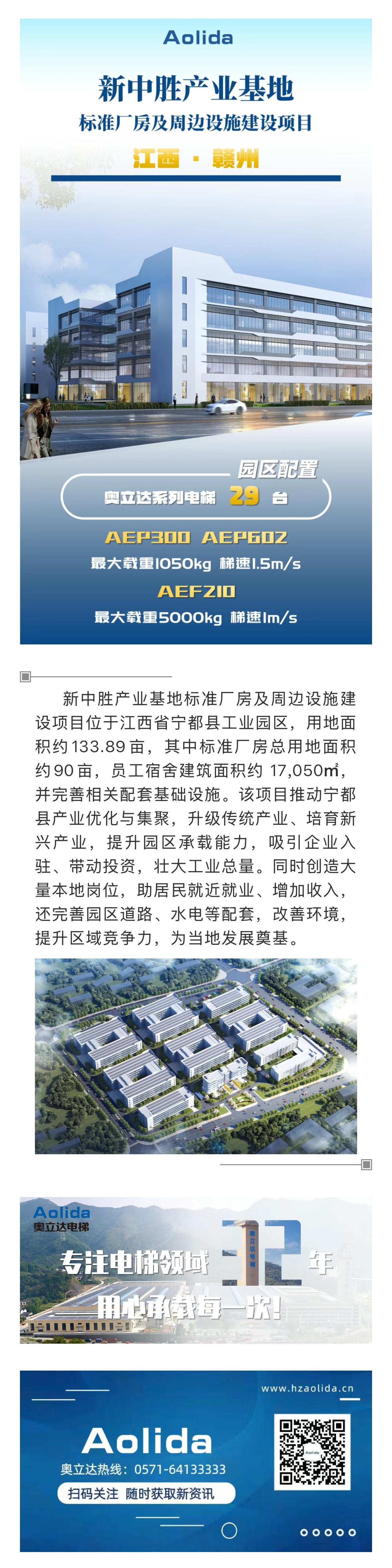 寧都新中勝產業(yè)基地