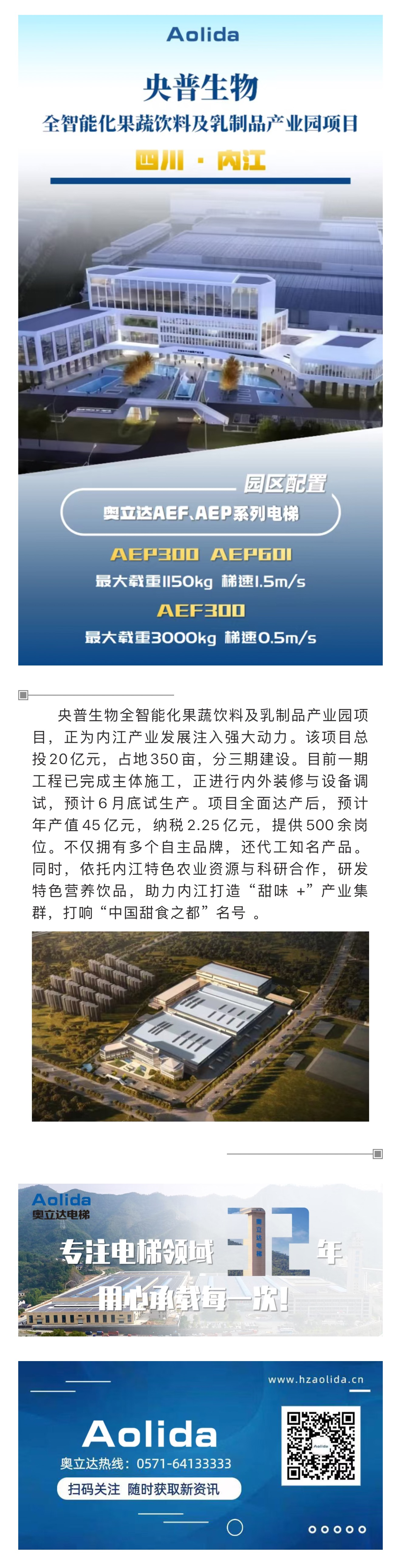 央普生物全智能化果蔬飲料及乳制品產業(yè)園