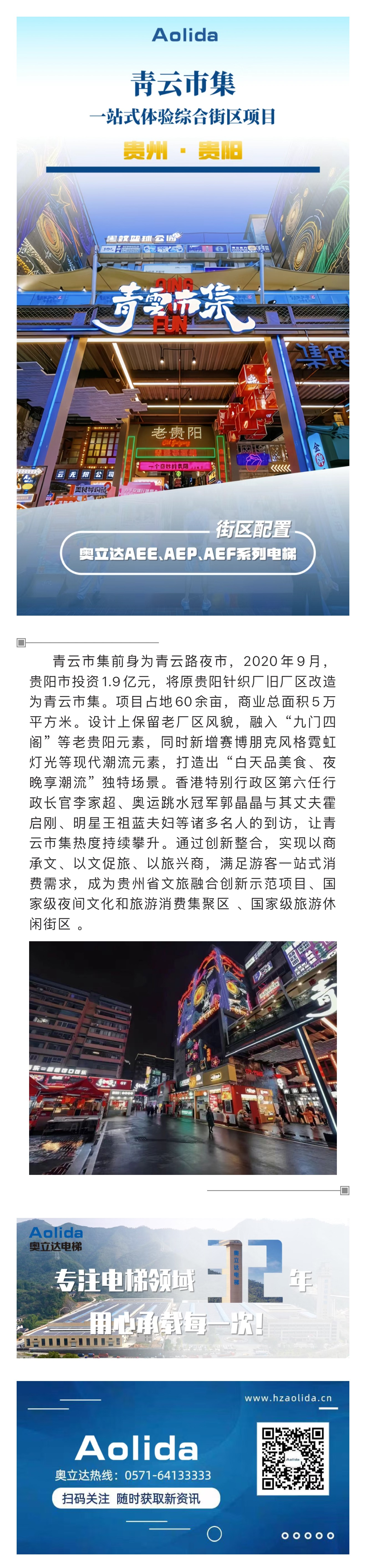 青云市集一站式體驗綜合街區(qū)項目