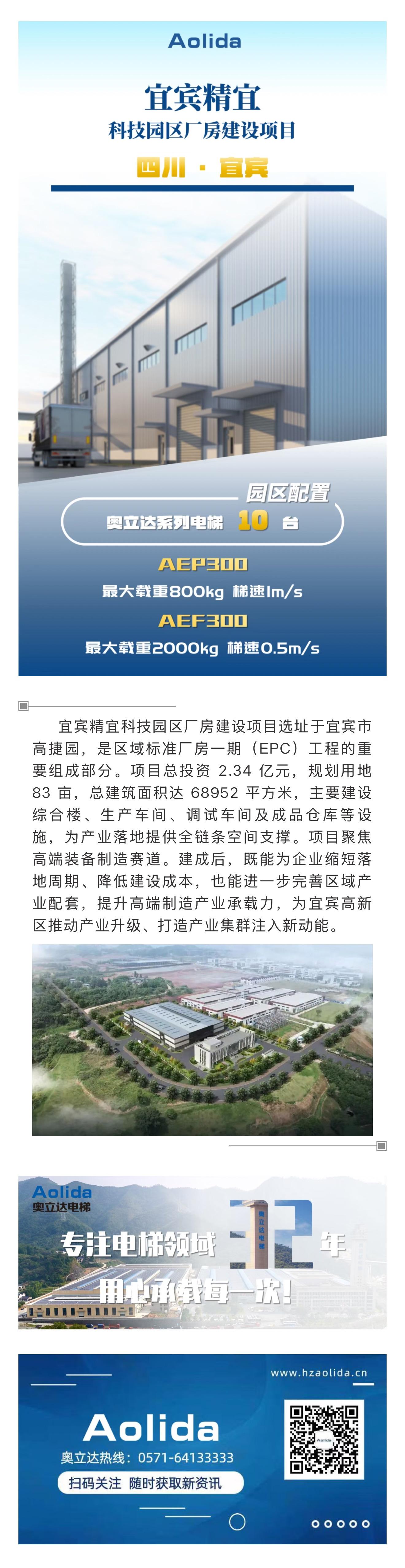 宜賓精宜科技園區廠房建設項目