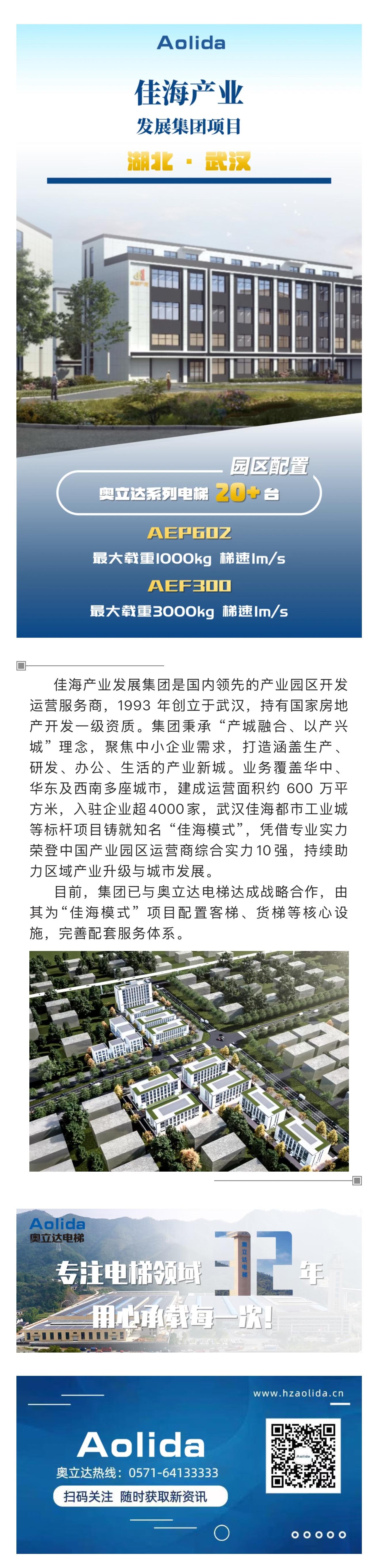 武漢佳海集團(tuán)項(xiàng)目