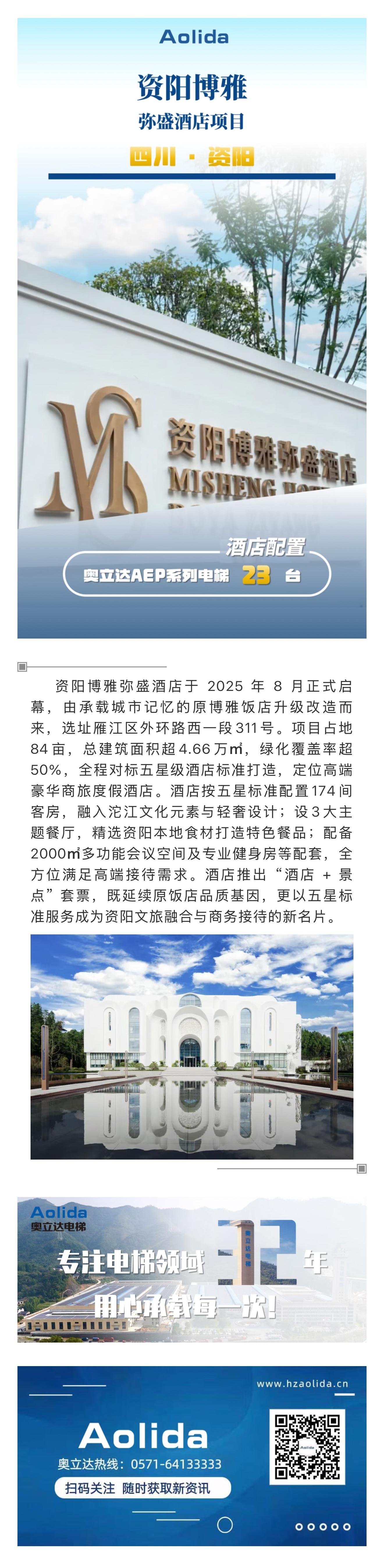 資陽博雅彌盛酒店項目