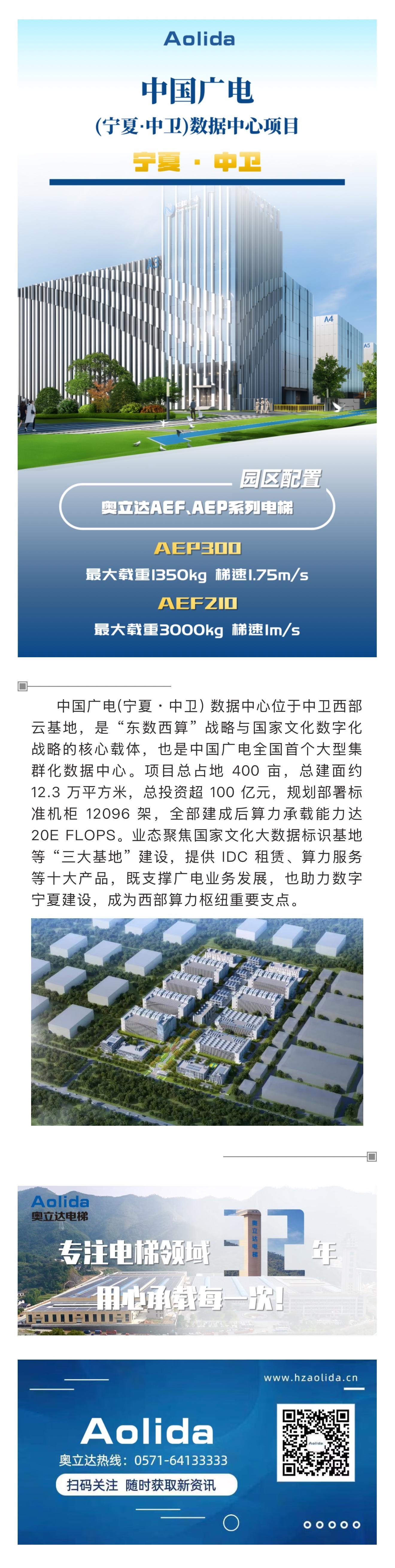 中國廣電(寧夏·中衛)數據中心項目